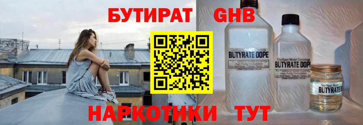Гатчина  БУТИРАТ жидкий экстази  Вход с VPN 
