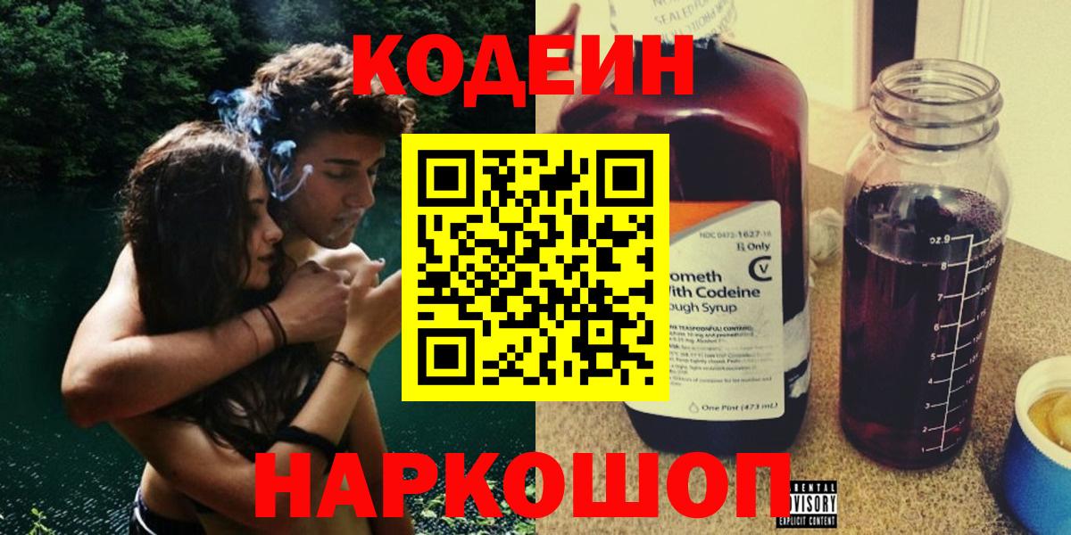 Гатчина  Codein Purple Drank  Вход с VPN  Кодеиновый сироп Lean Purple Drank 