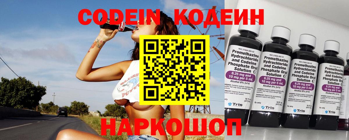 Кодеиновый сироп Lean Purple Drank Гатчина