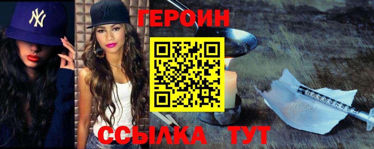Героин  ГЕРОИН VHQ  Вход с VPN  Гатчина 