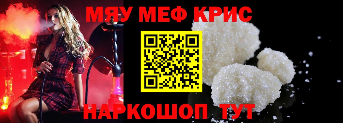 Гатчина  МЯУ-МЯУ  Меф  Меф VHQ  Вход с VPN  сколько стоит  Мефедрон кристаллы 